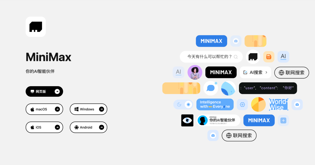 MiniMax Agent桌面应用界面