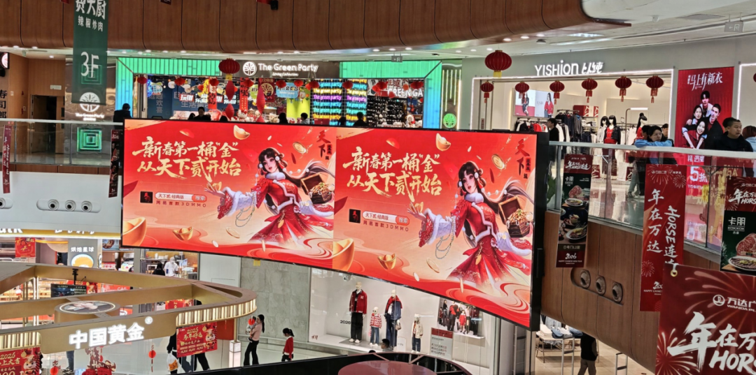 万达广场内《天下贰》新春主题广告