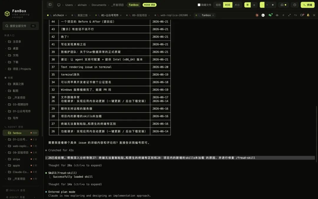 FanBox 界面里列着 GitHub issues,下方终端在派修复任务