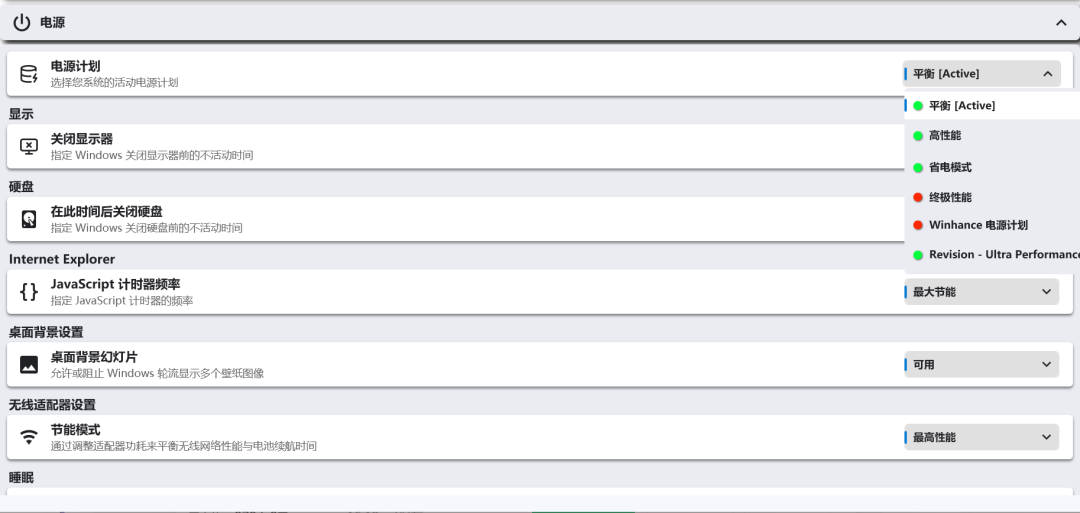电源计划与相关设置
