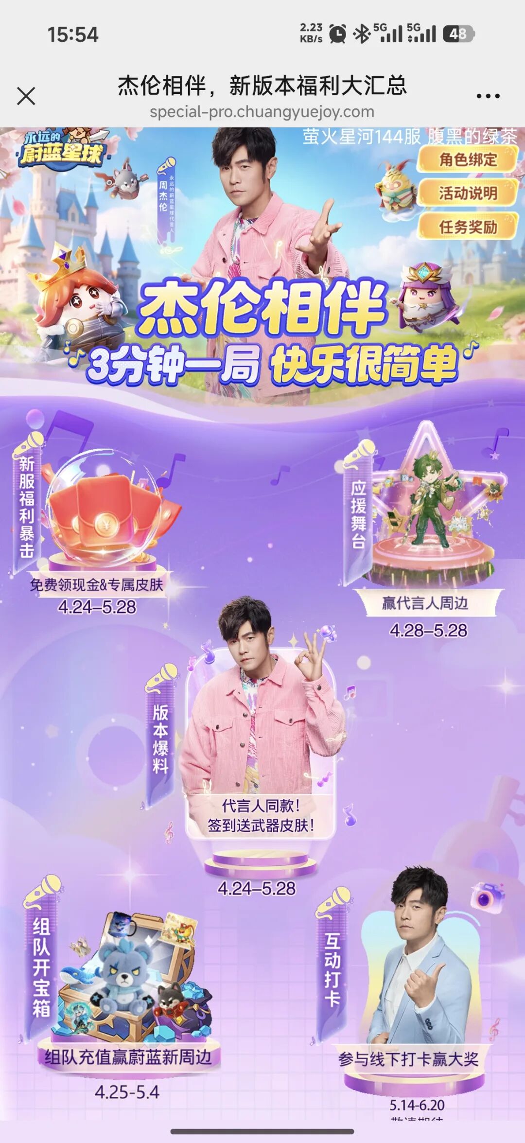 新服福利活动总览图，包含瓜分现金、继承充值、免费皮肤等板块