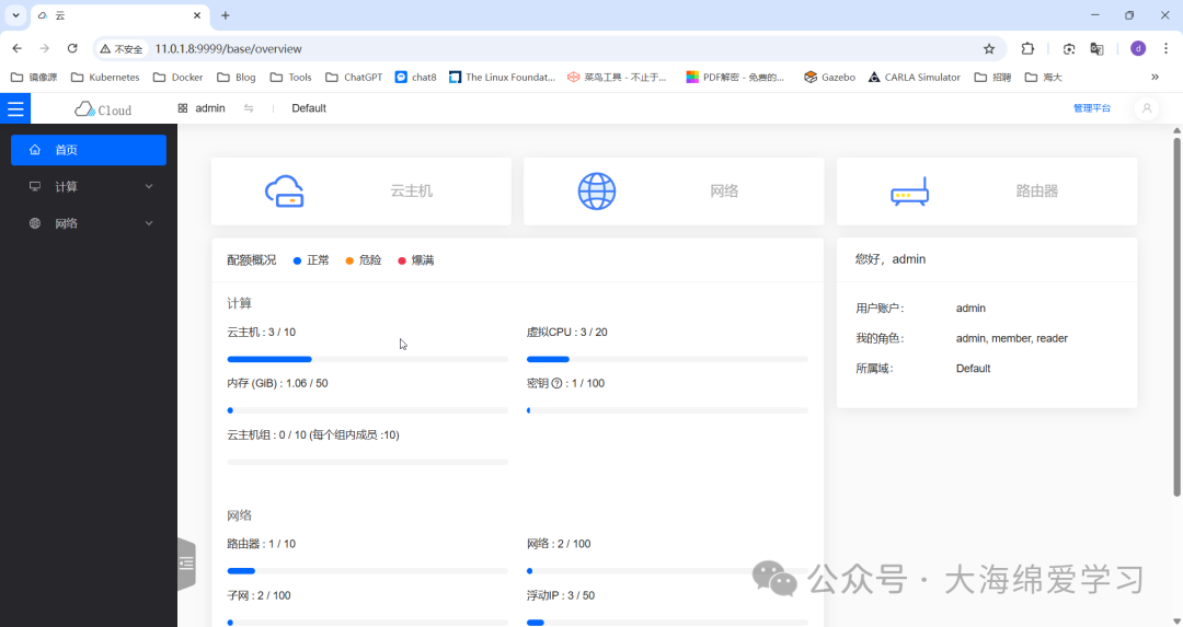 Skyline首页，显示云主机（3/10）、虚拟CPU（3/20）、内存（1.06/50 GB）、路由器（1/10）、网络（2/100）等资源配额概况，右上角显示用户admin及角色
