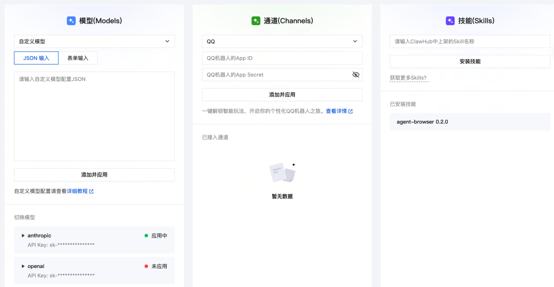 OpenClaw配置界面，分为模型、通道、技能三个配置区域
