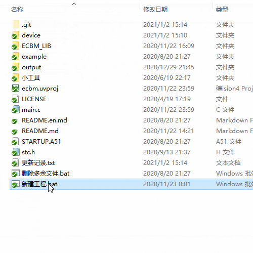 ECBM库新建工程批处理操作界面