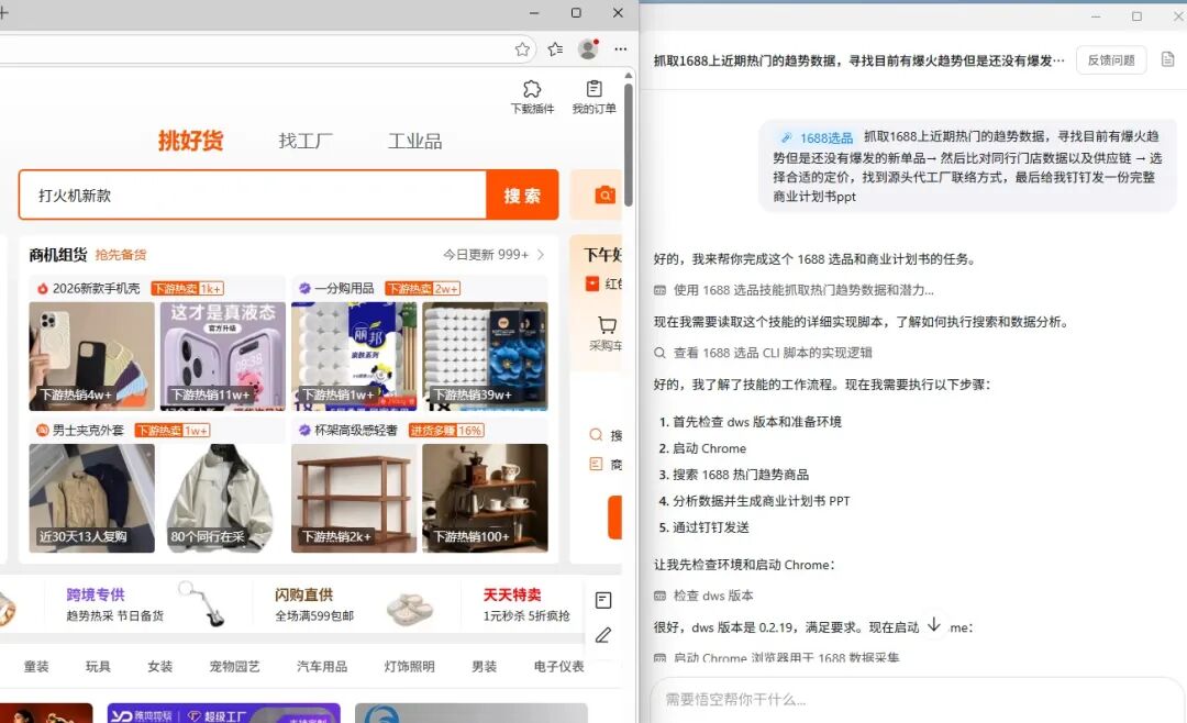 悟空调用1688选品技能示例