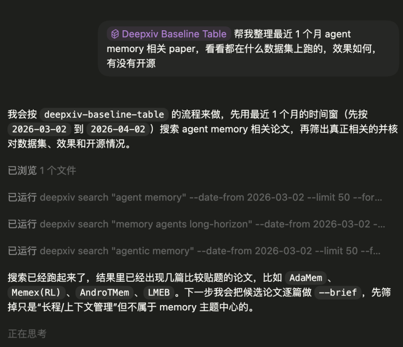 DeepXiv搜索执行过程截图