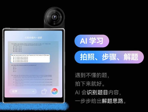 展示AI学习拍照解题功能