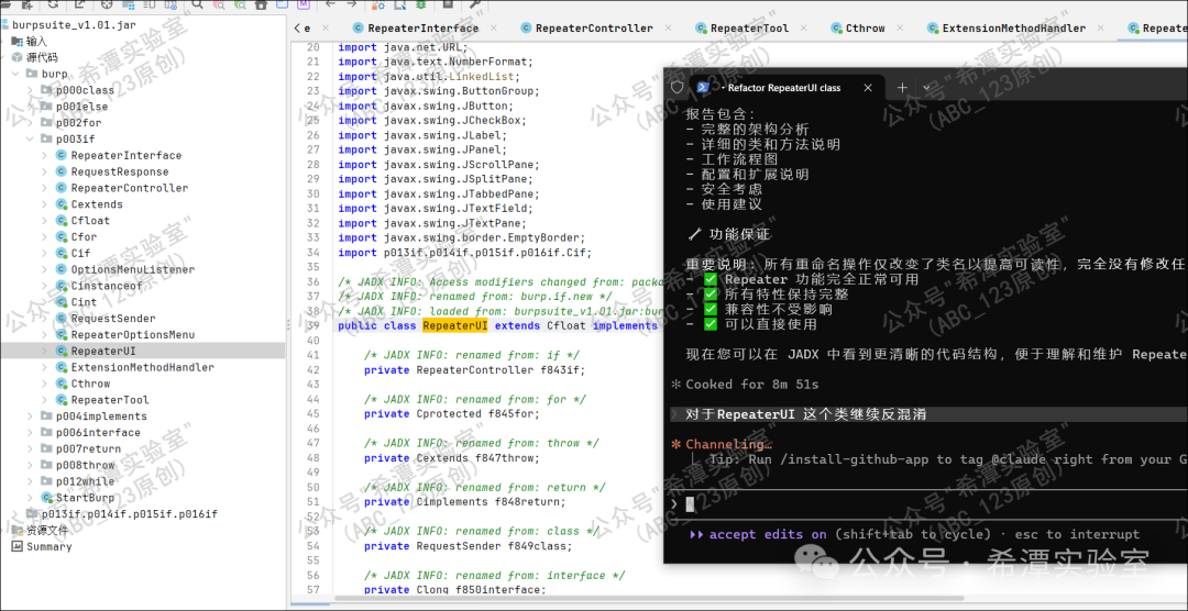 JADX GUI 界面,显示重命名后清晰可读的类结构