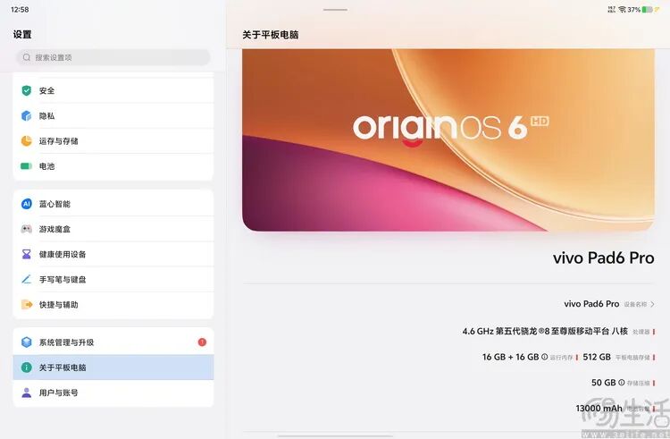 vivo Pad 6 Pro系统设置中关于本机页面
