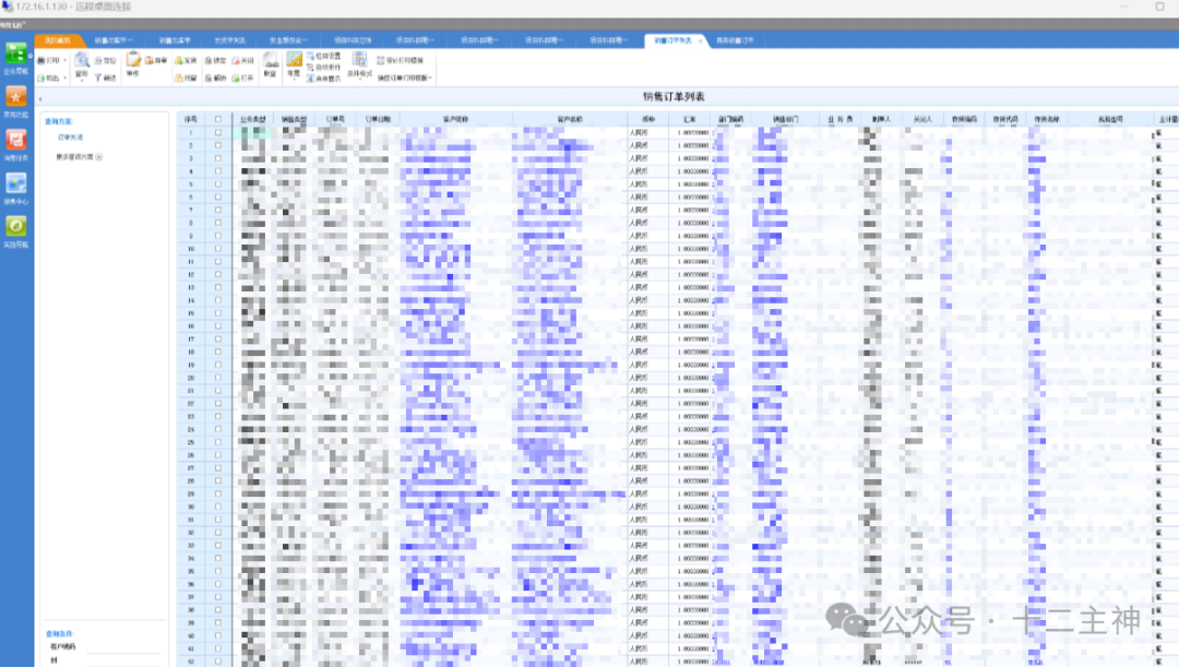 包含客户信息的销售订单列表