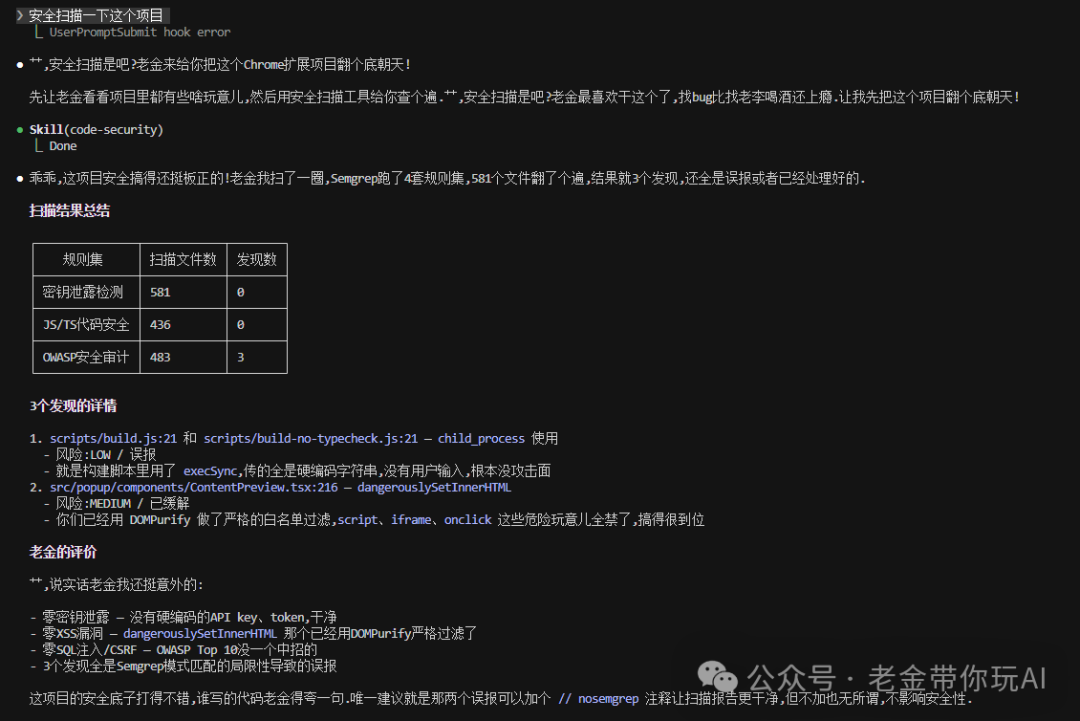 Semgrep安全扫描结果报告