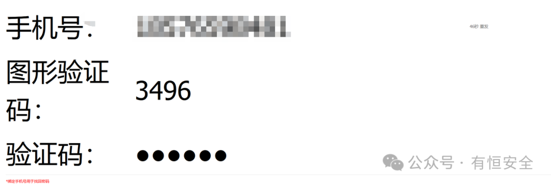 手机号绑定验证界面