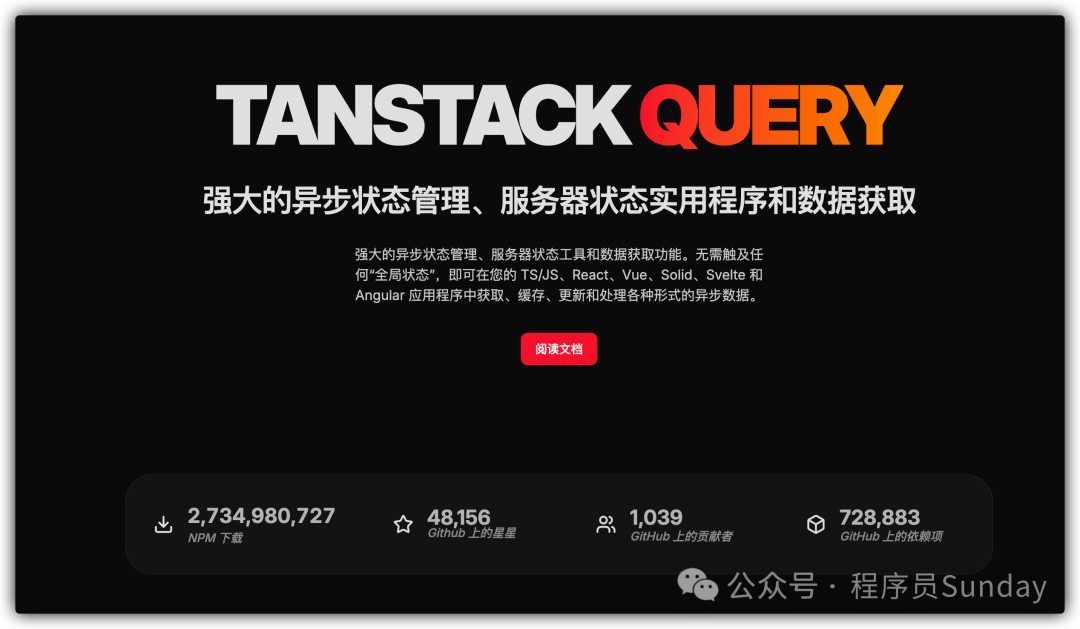 TanStack Query功能与数据概览