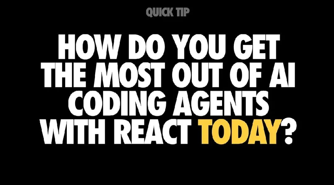 如何充分利用AI编码代理