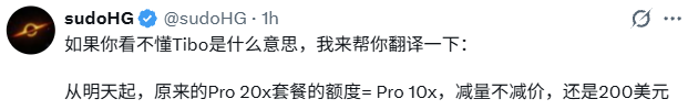 sudoHG 吐槽 Pro 套餐减量不减价的推文截图