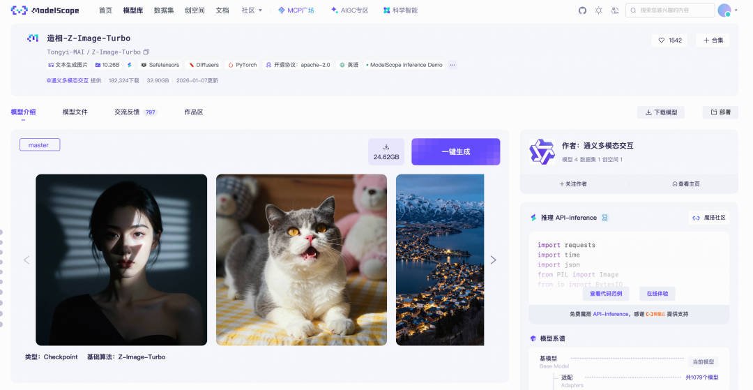ModelScope平台上Z-Image-Turbo模型主页