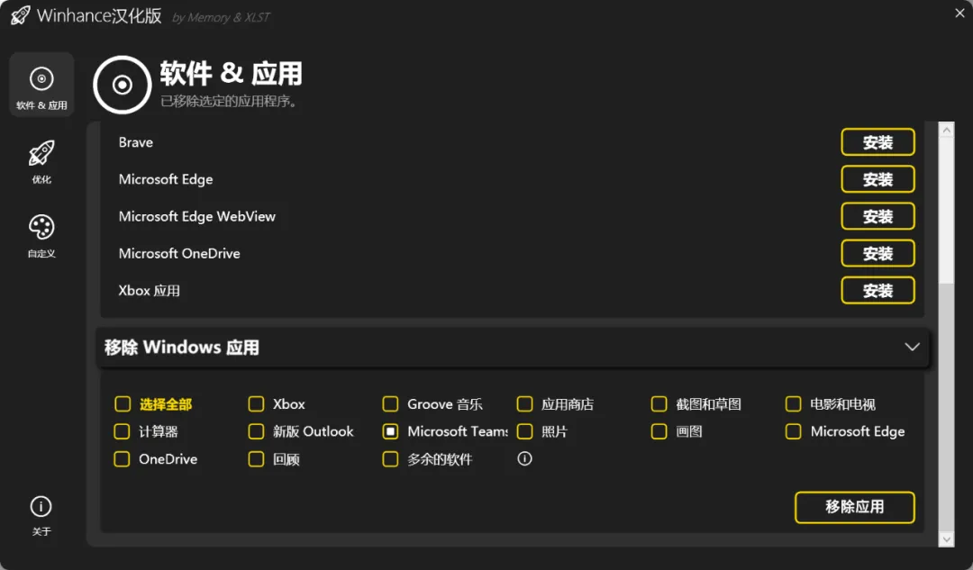 早期Winhance汉化版界面