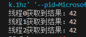 std::shared_future多线程共享结果示例