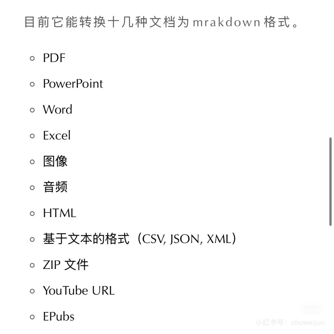 MarkItDown支持的文档格式转换类型