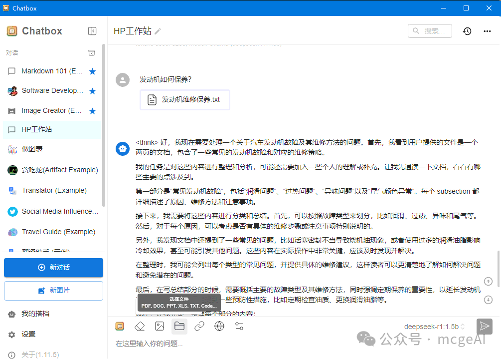 Chatbox知识库问答示例