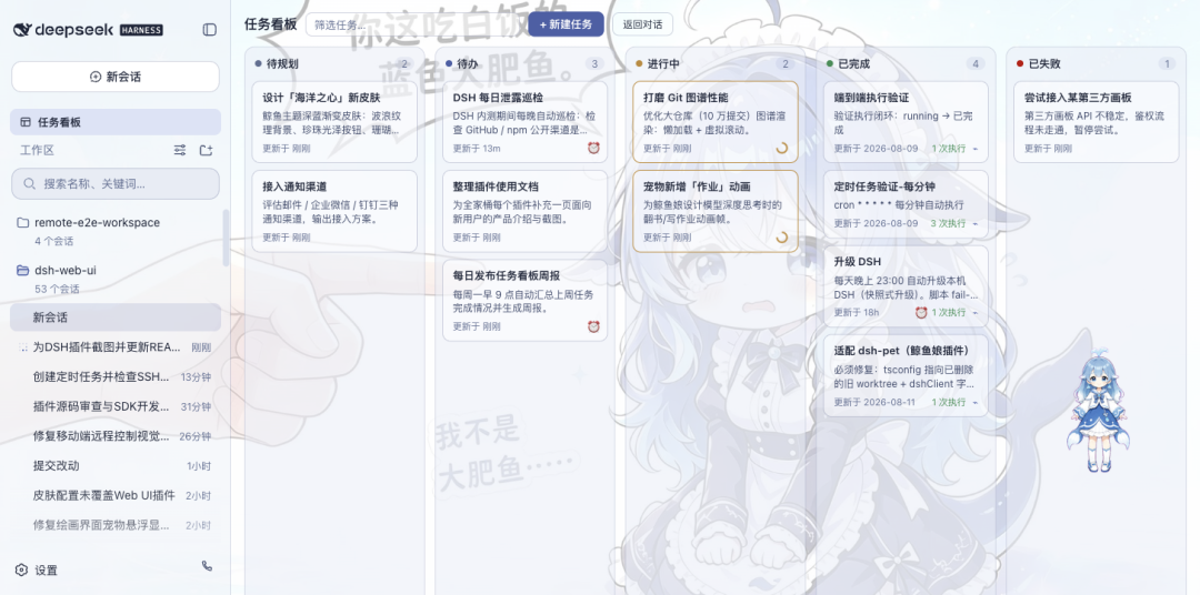 DSH 任务看板界面