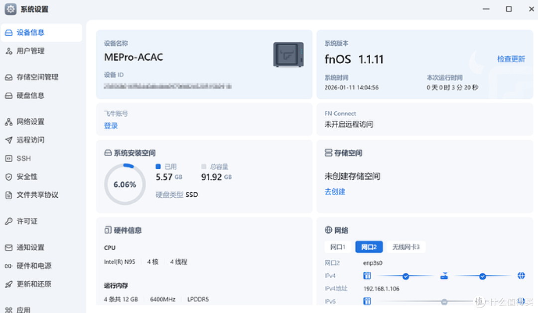 飞牛fnOS系统信息概览
