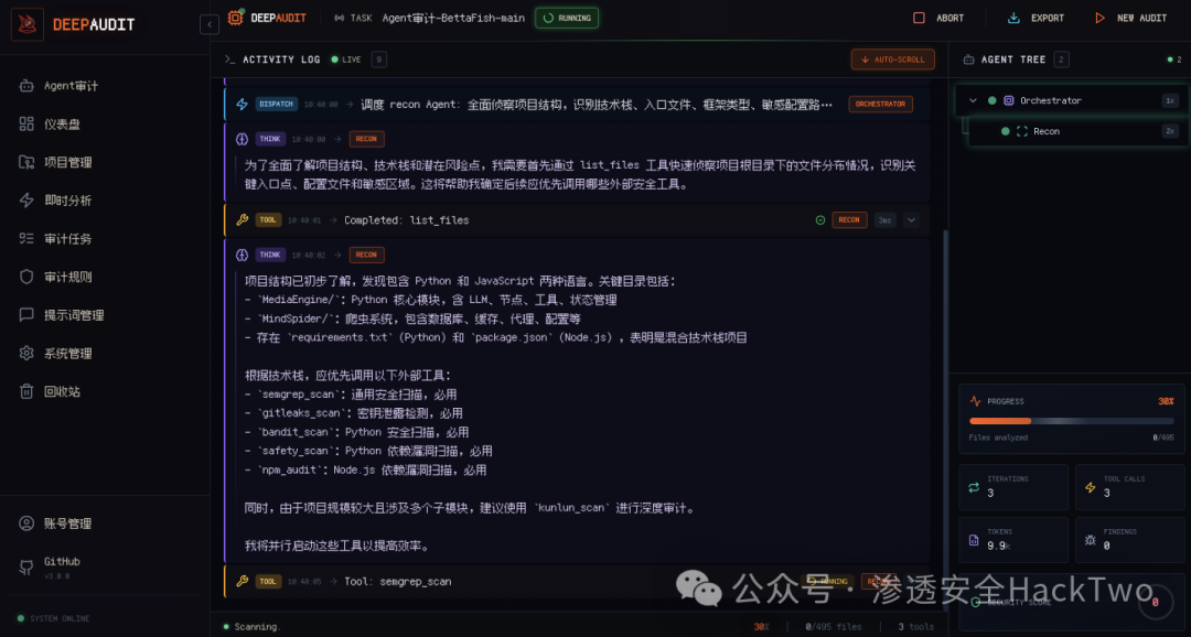 实时审计日志界面