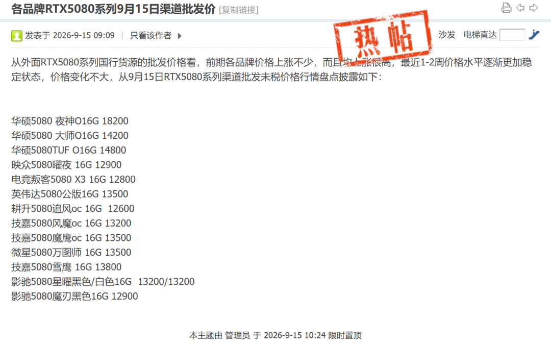 RTX 5080系列显卡渠道批发价格表