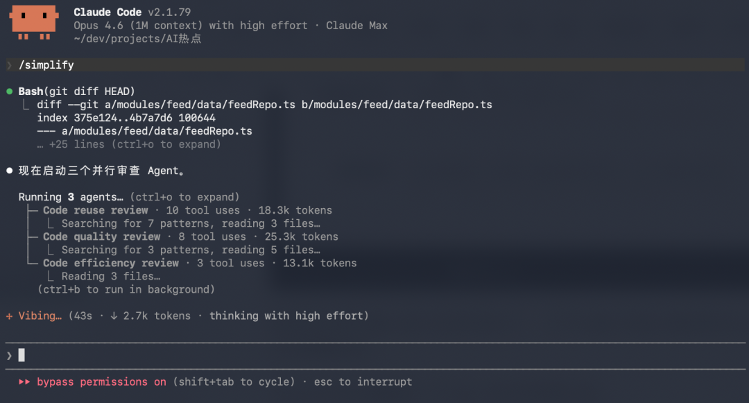 终端启动/simplify，展示三个并行审查Agent正在运行