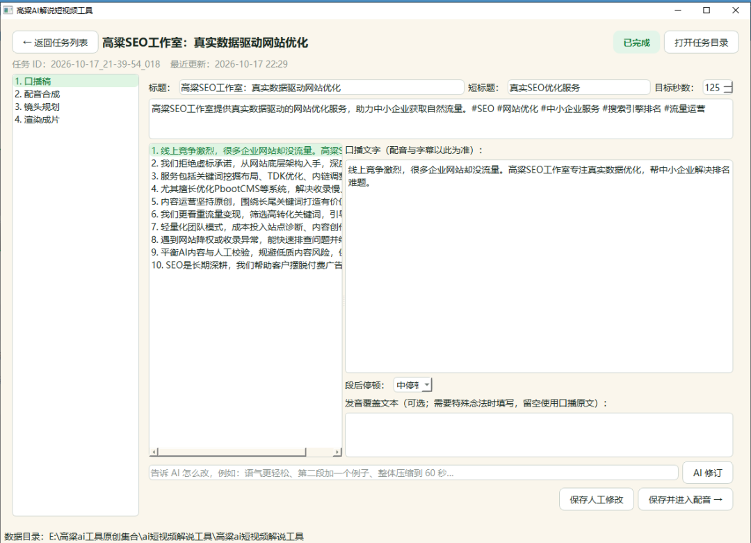 高粱AI短视频工具口播稿编辑界面