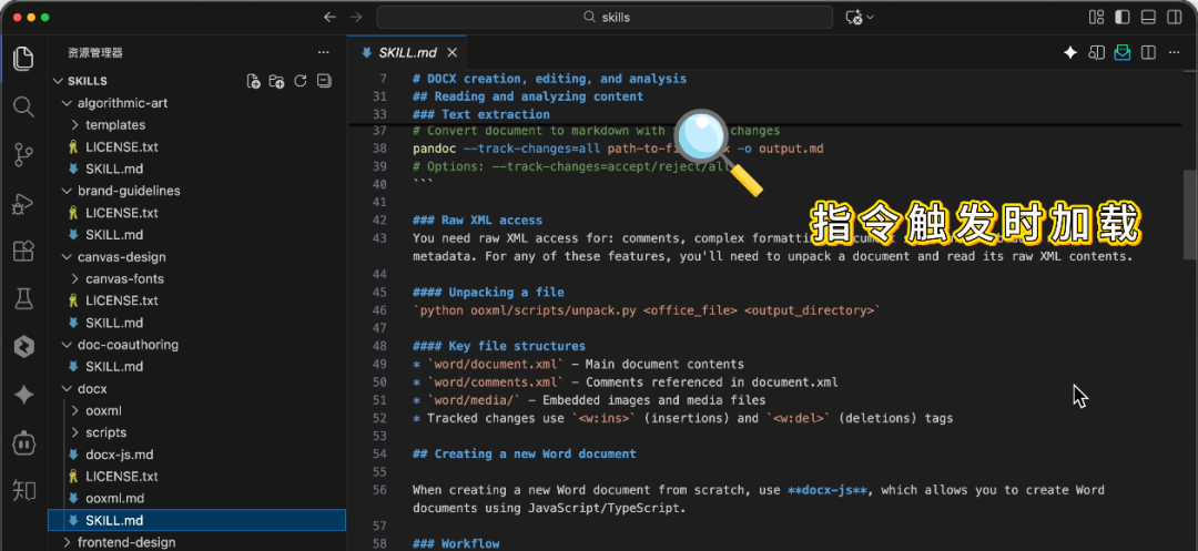 技能指令触发时加载代码的注释