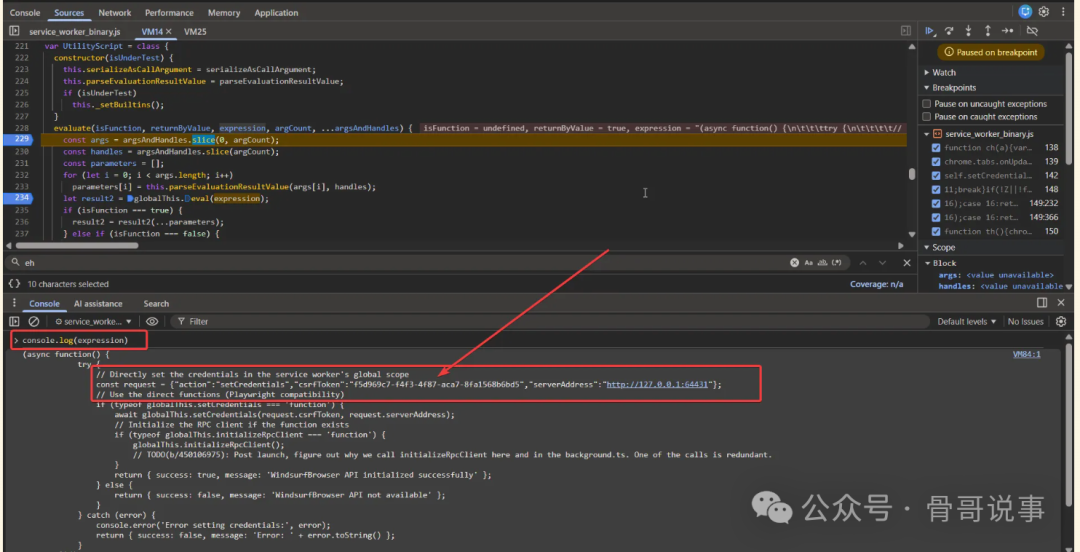 在断点处查看待执行的脚本表达式