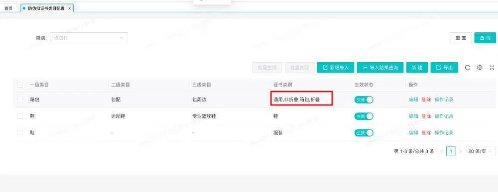参数多选配置页面截图