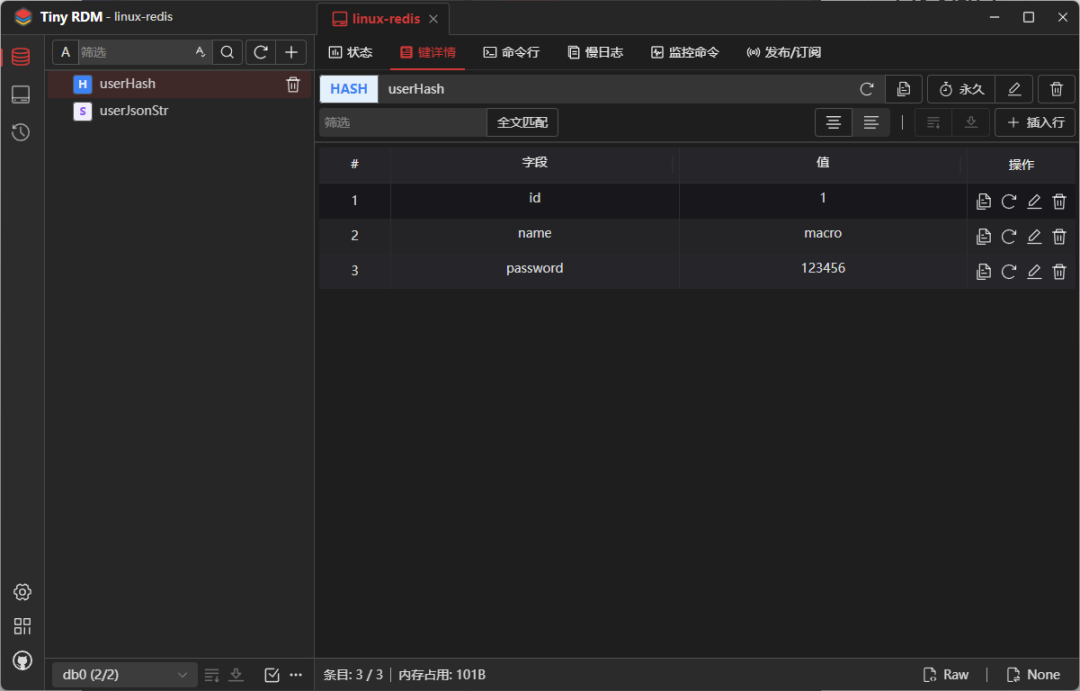 管理Hash类型数据结构，展示字段和值的表格