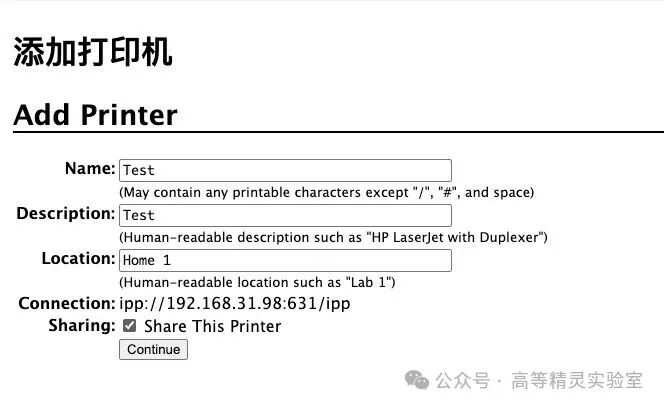 CUPS添加打印机基本信息设置界面
