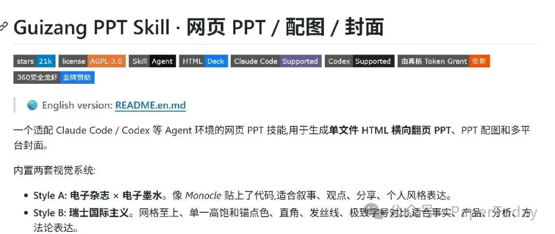 归藏 PPT Skill 介绍页
