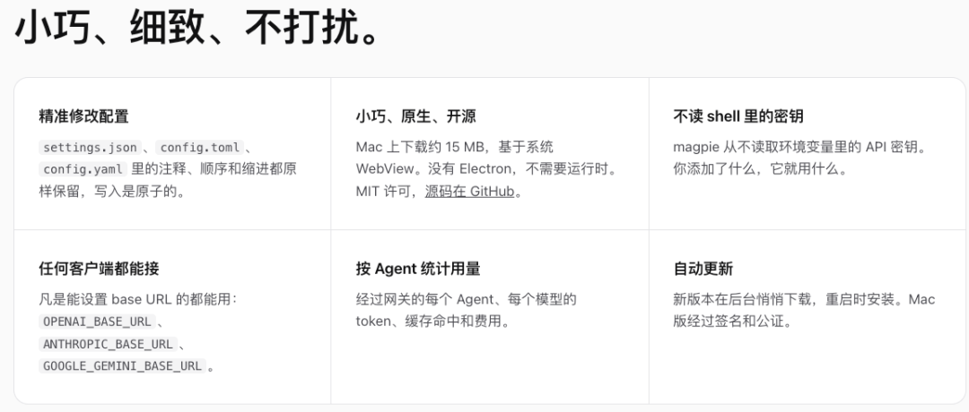 Magpie工程特性:小巧原生开源