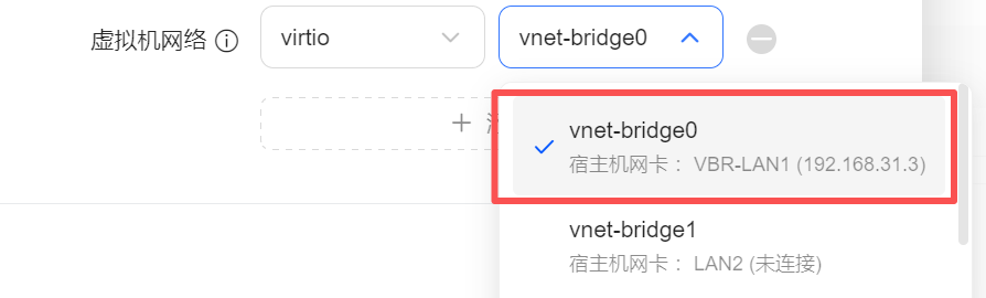 绿联虚拟机网络接口选择