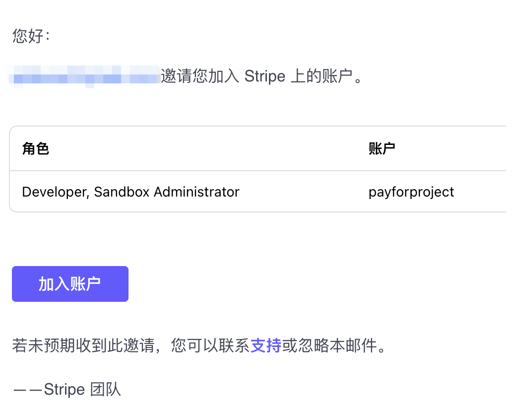 Stripe团队邀请界面