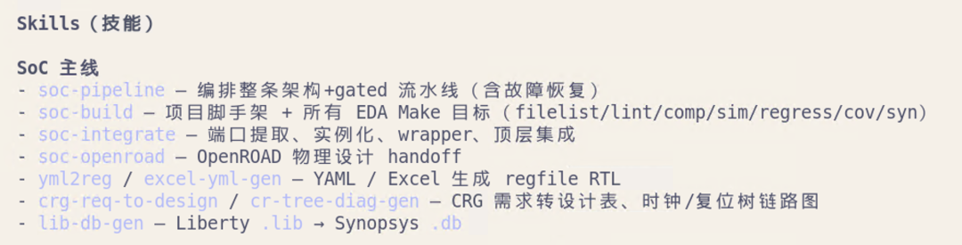 Silicon-Crew Skills 技能列表:SoC 主线与 EDA 目标