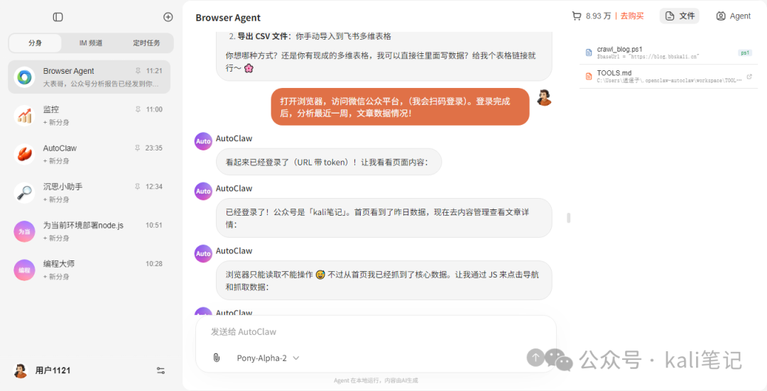 Browser Agent 自动操作浏览器登录公众号后台