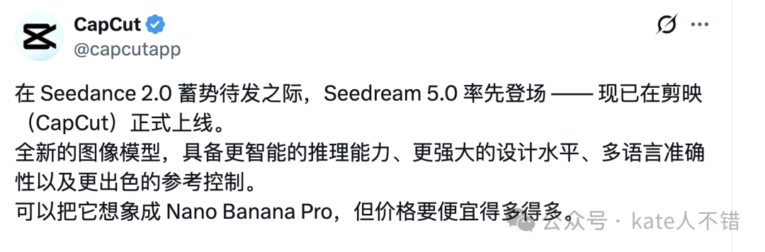 Seedream 5.0 Preview 官方发布信息截图