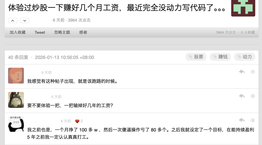技术社区关于炒股影响编程动力的讨论截图