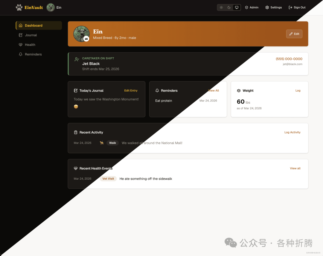 EinVault宠物健康管理平台仪表盘界面