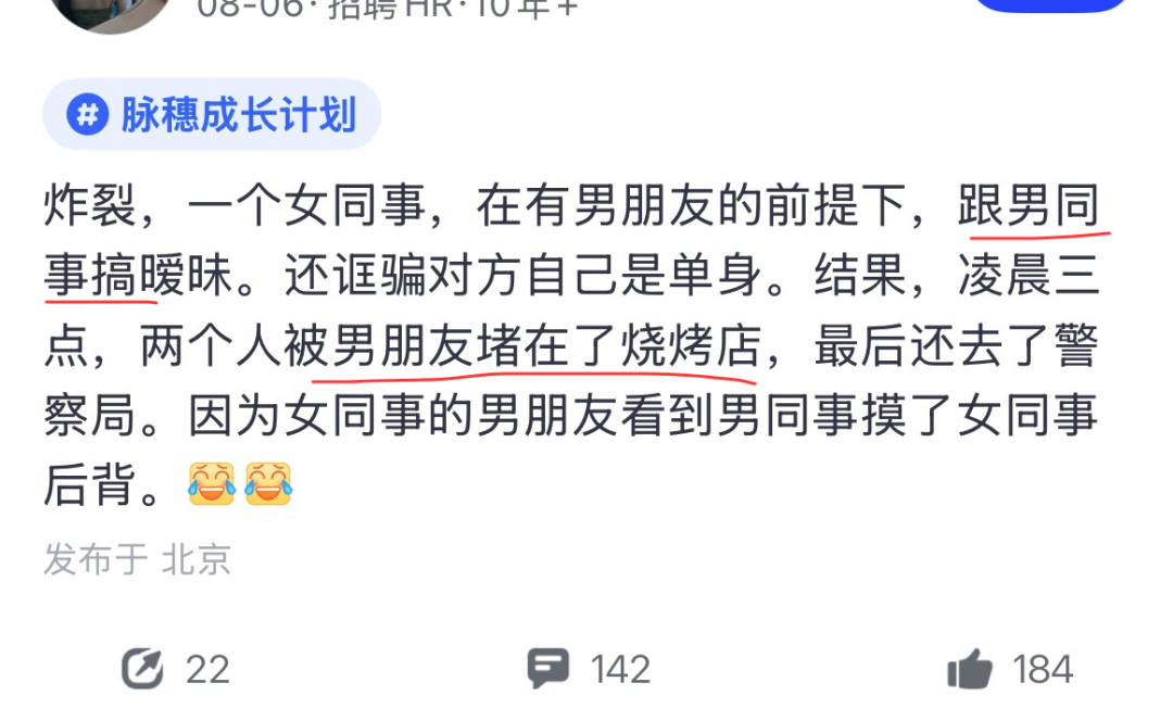 社交平台帖子截图:女同事有男友却谎称单身,凌晨三点和男同事吃烧烤被男友堵住