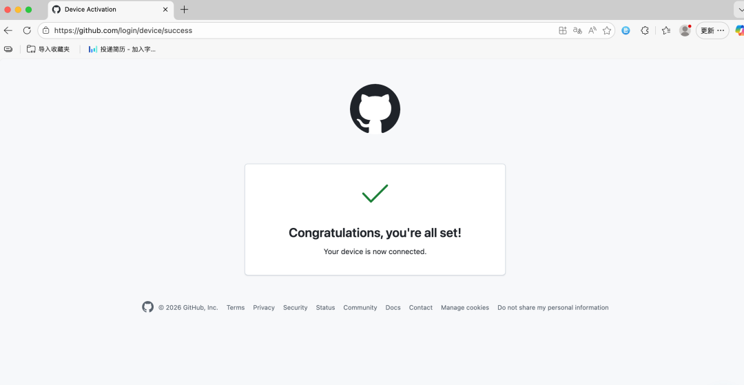GitHub Copilot设备授权成功页面