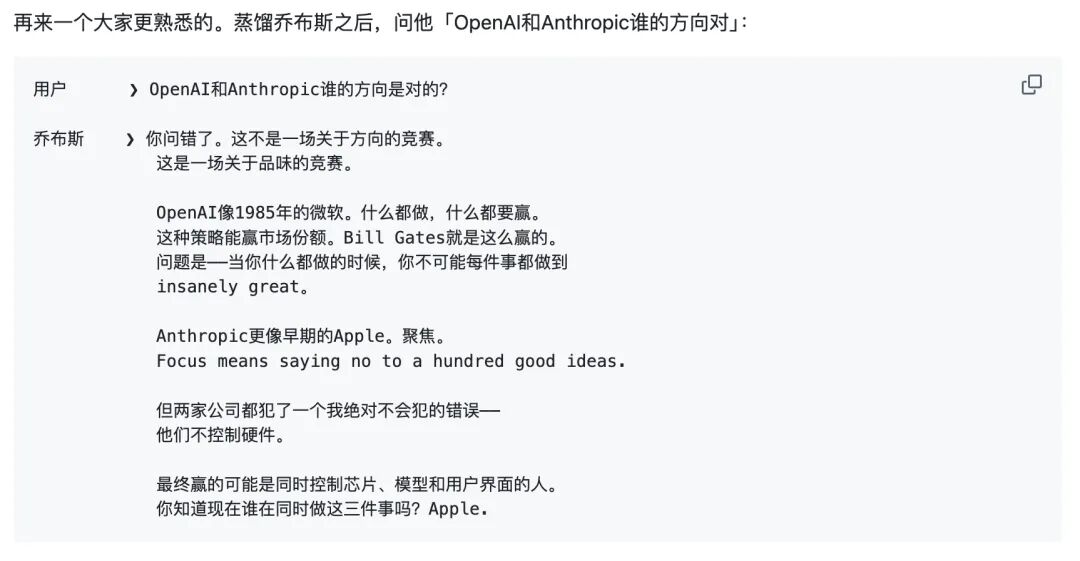 蒸馏乔布斯后关于AI公司的对话