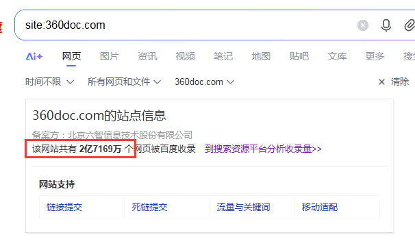 百度搜索显示的360doc站点收录信息，高达2.7亿个网页