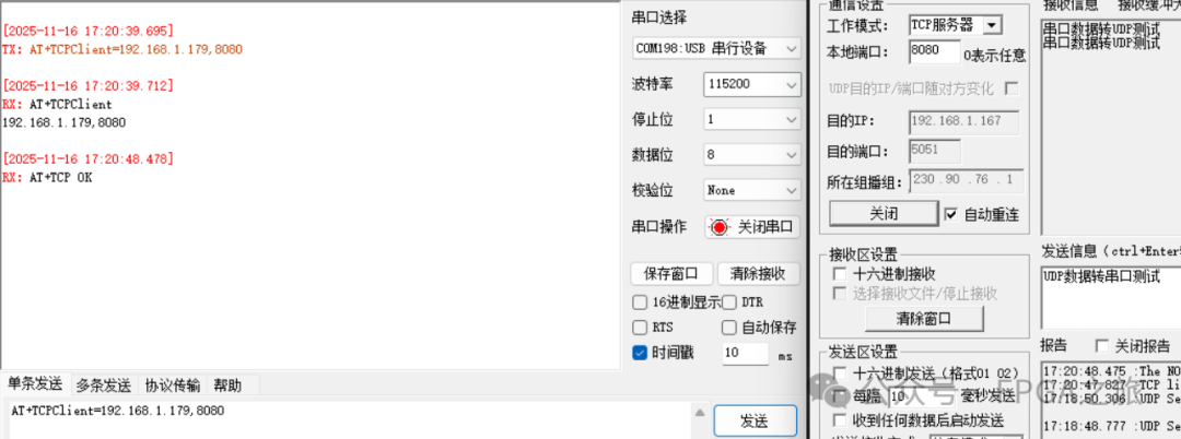 连接TCP服务器指令