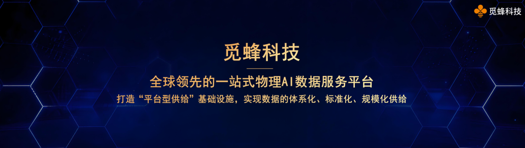 觅蜂科技平台定位